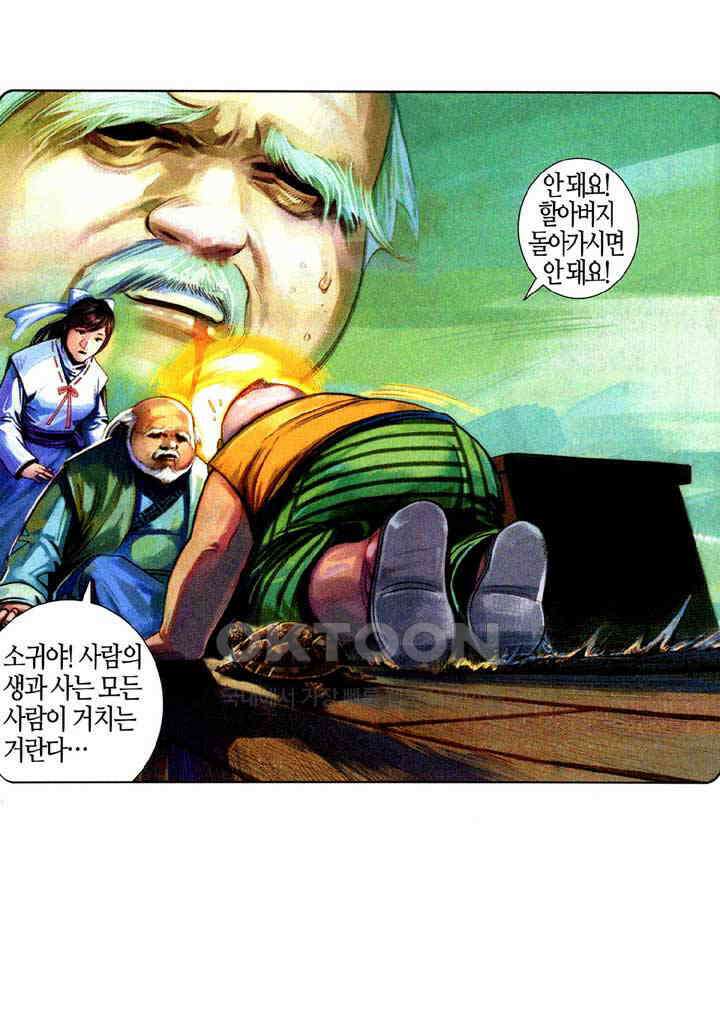 풍운 578화 영심소조 12