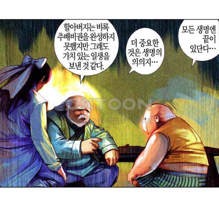 풍운 578화 영심소조 13