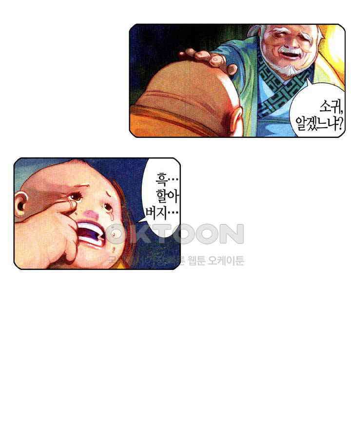 풍운 578화 영심소조 14