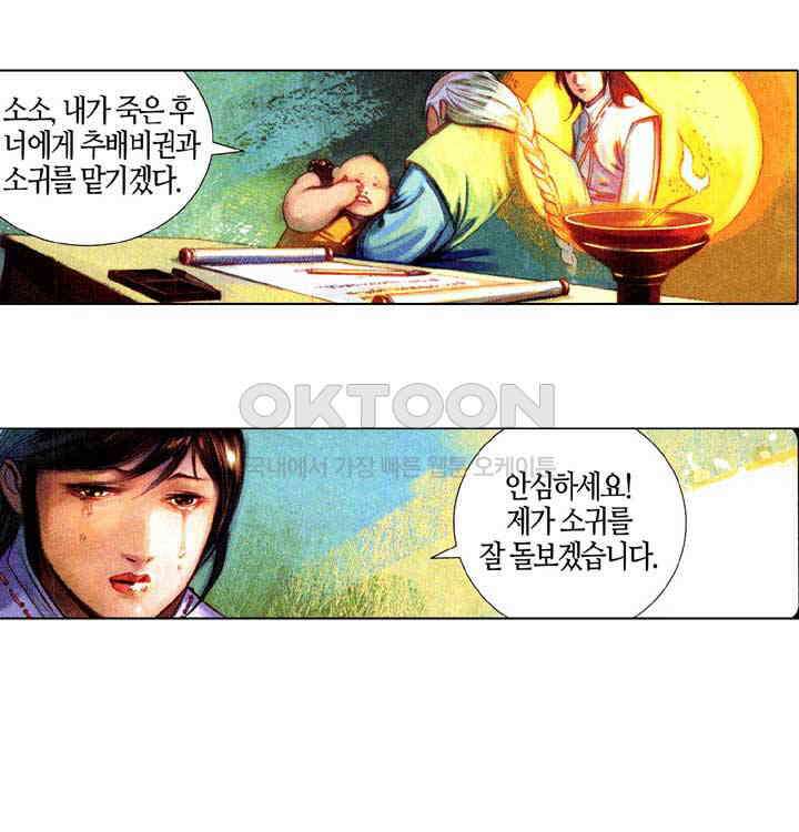 풍운 578화 영심소조 15