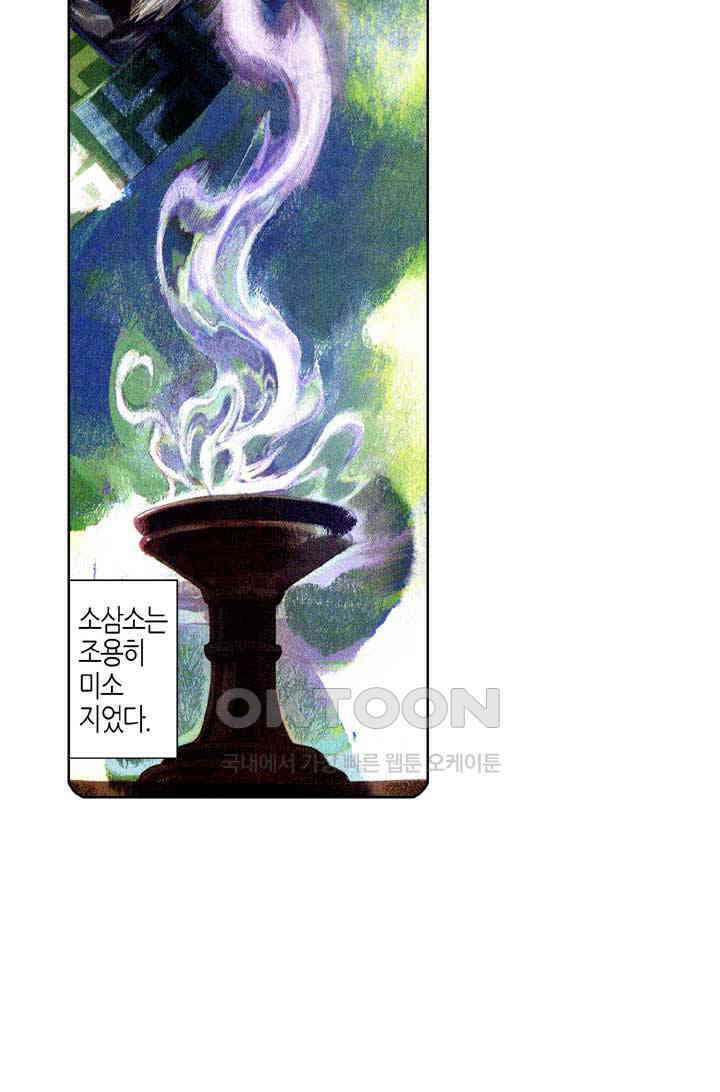 풍운 578화 영심소조 19