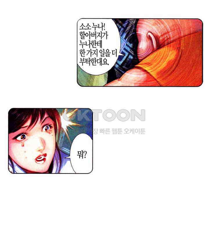 풍운 578화 영심소조 22