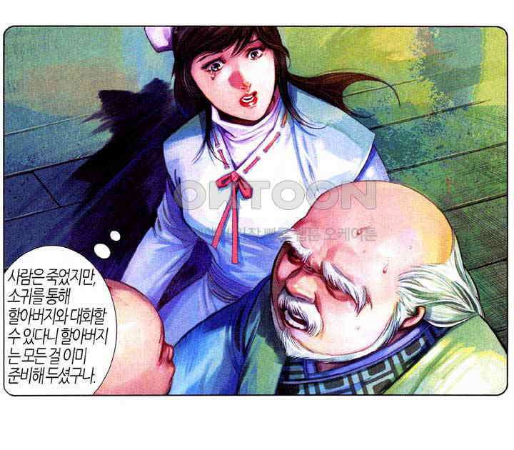 풍운 578화 영심소조 25