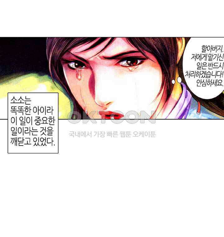 풍운 578화 영심소조 26