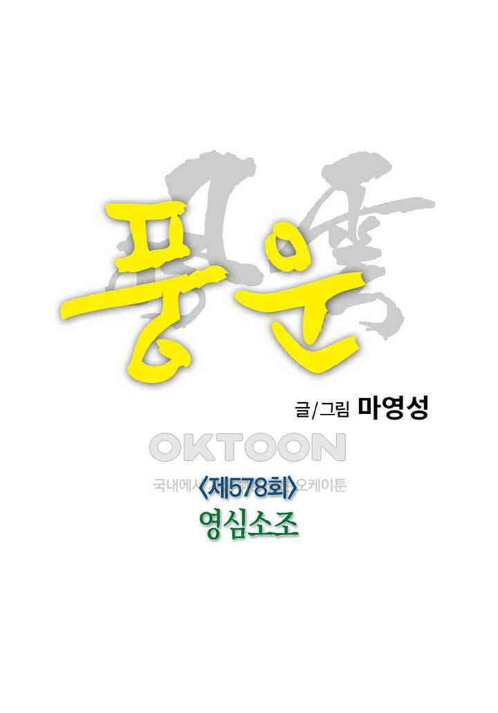 풍운 578화 영심소조 27