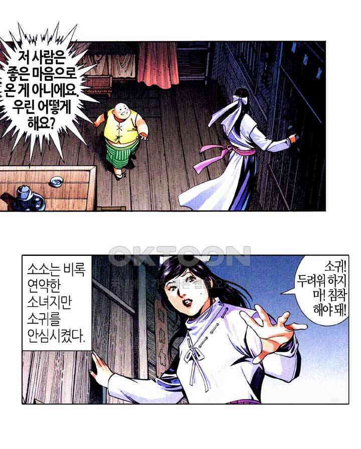 풍운 578화 영심소조 31