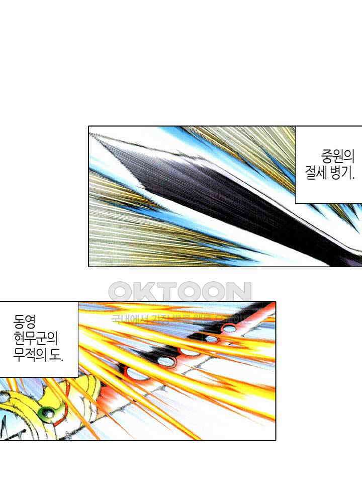 풍운 589화 호랑당도시무계, 월하화개혈염흥 3