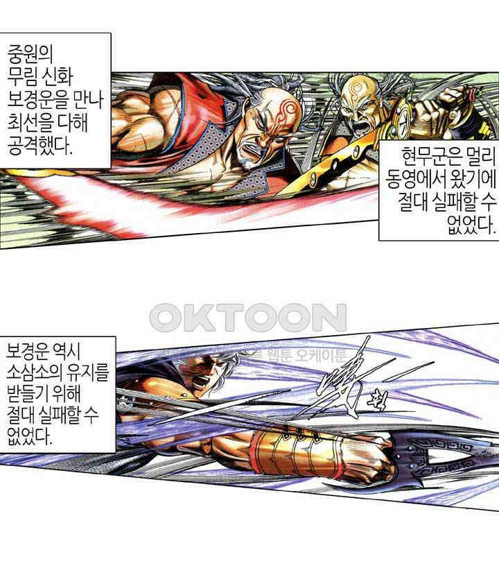 풍운 589화 호랑당도시무계, 월하화개혈염흥 5