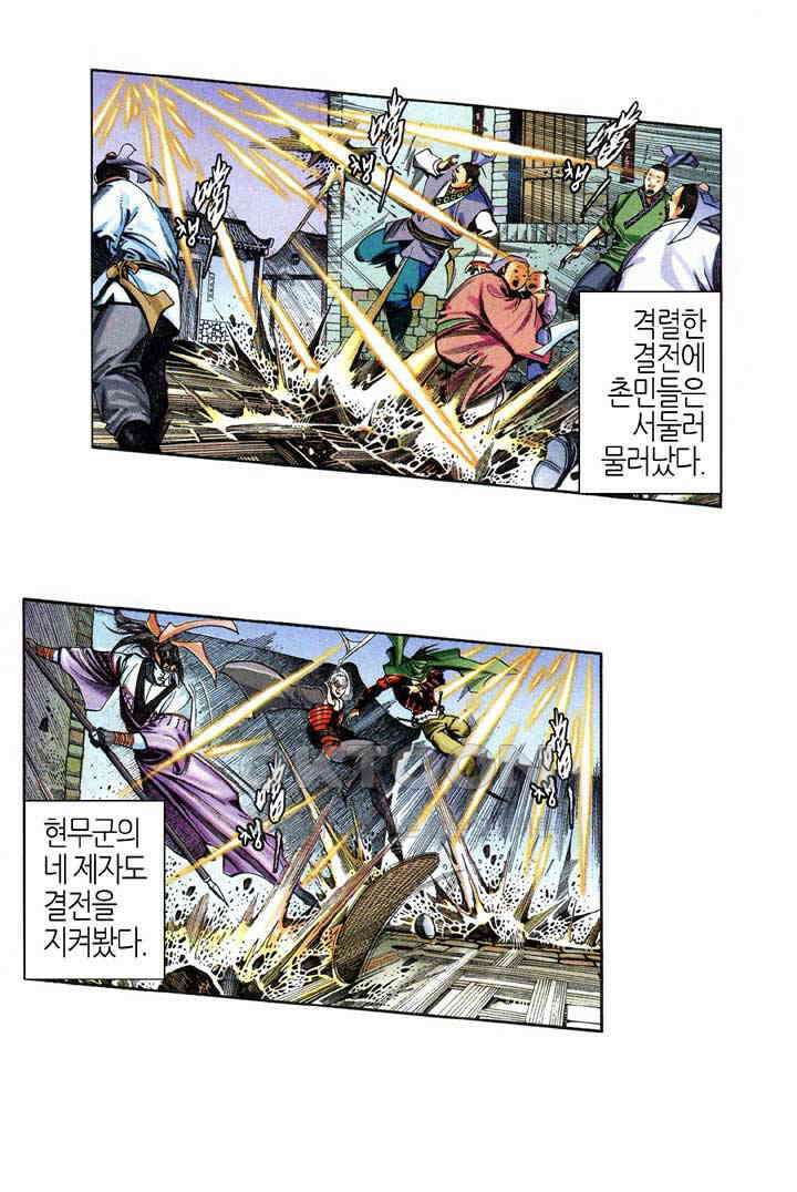 풍운 589화 호랑당도시무계, 월하화개혈염흥 6