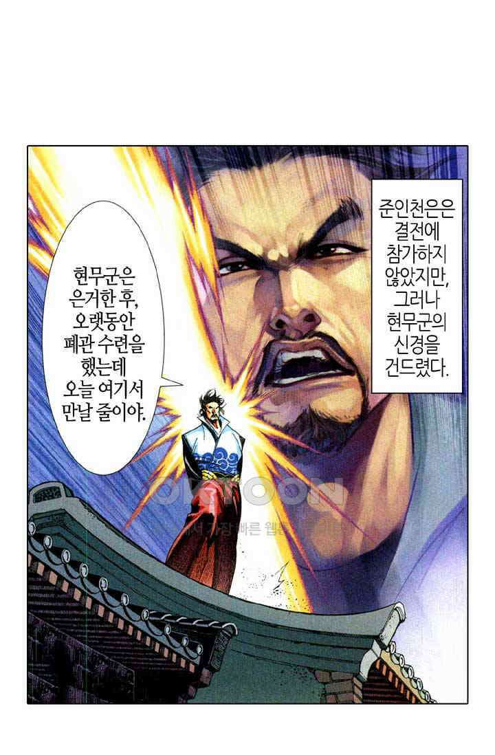 풍운 589화 호랑당도시무계, 월하화개혈염흥 8