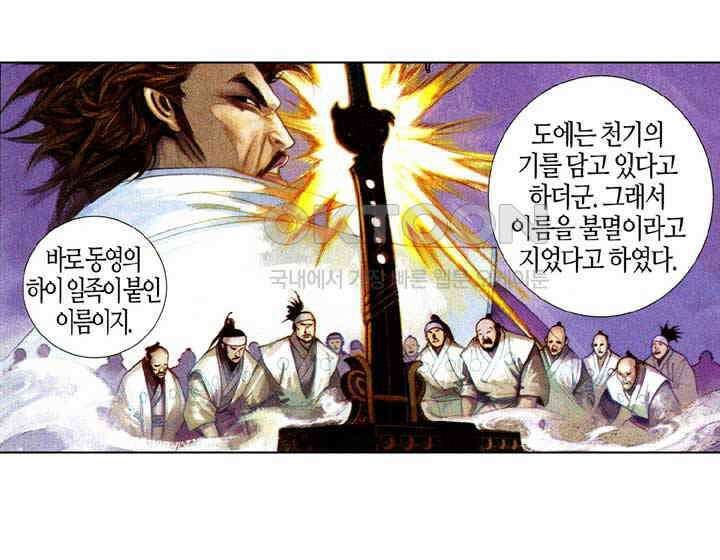 풍운 589화 호랑당도시무계, 월하화개혈염흥 17