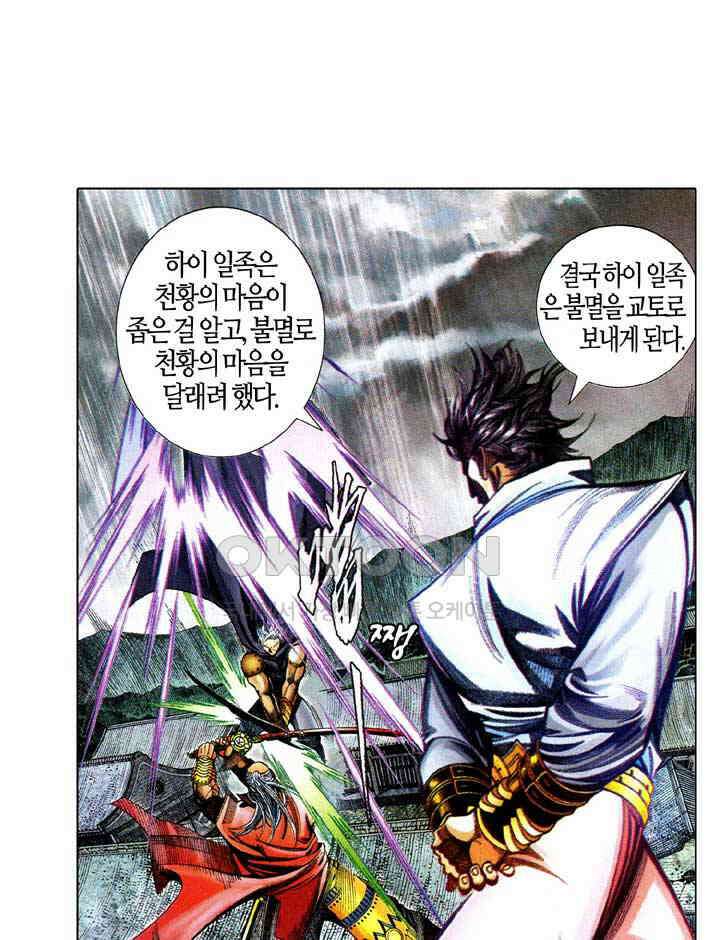 풍운 589화 호랑당도시무계, 월하화개혈염흥 25