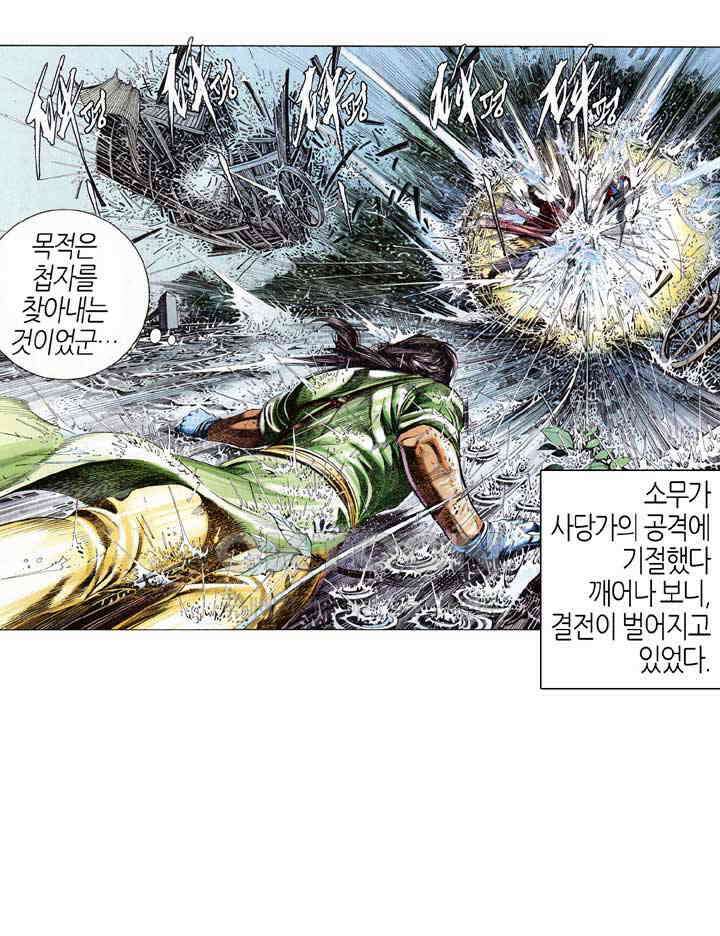 풍운 595화 명현일용현 10