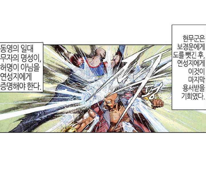 풍운 595화 명현일용현 11