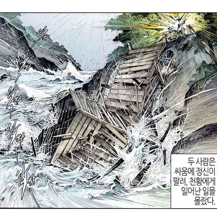 풍운 595화 명현일용현 12