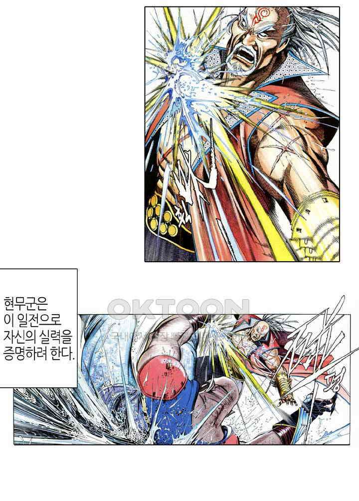 풍운 595화 명현일용현 21