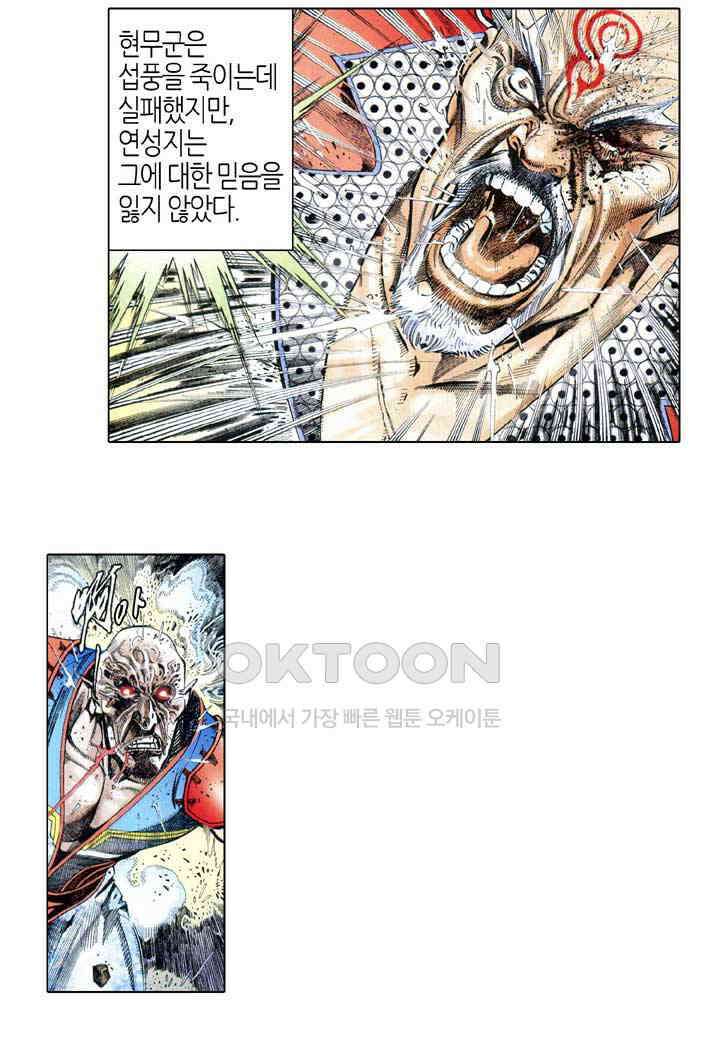 풍운 595화 명현일용현 32
