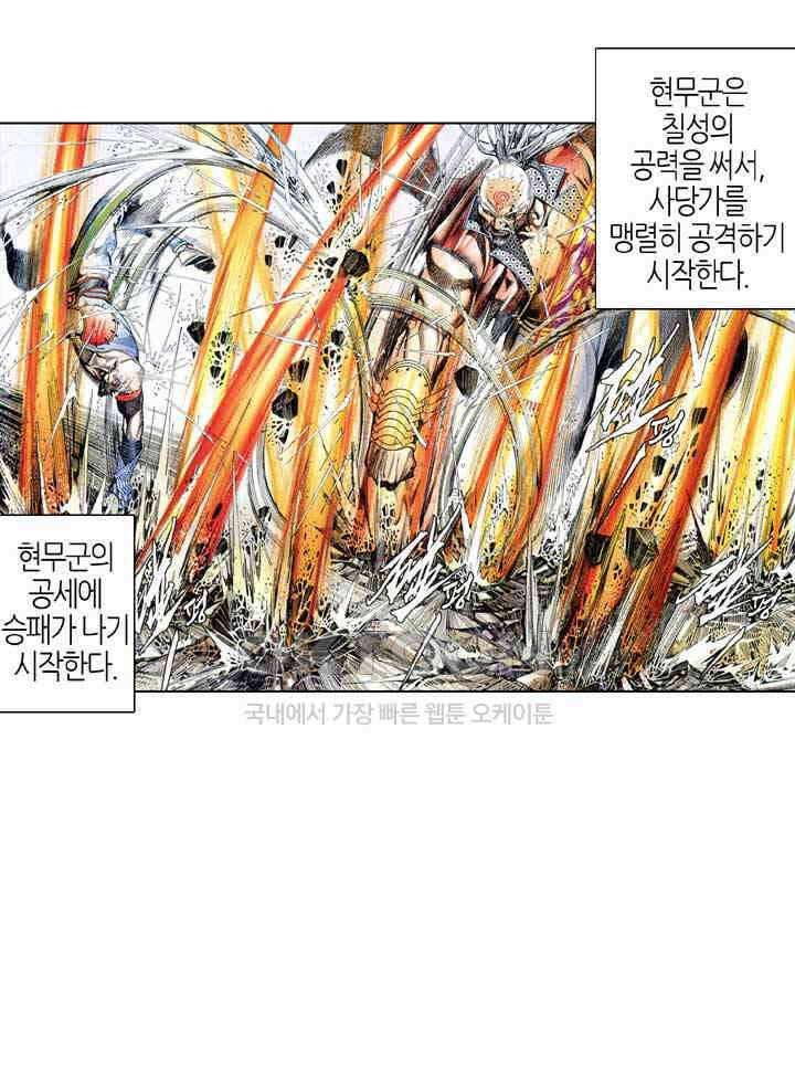 풍운 595화 명현일용현 33