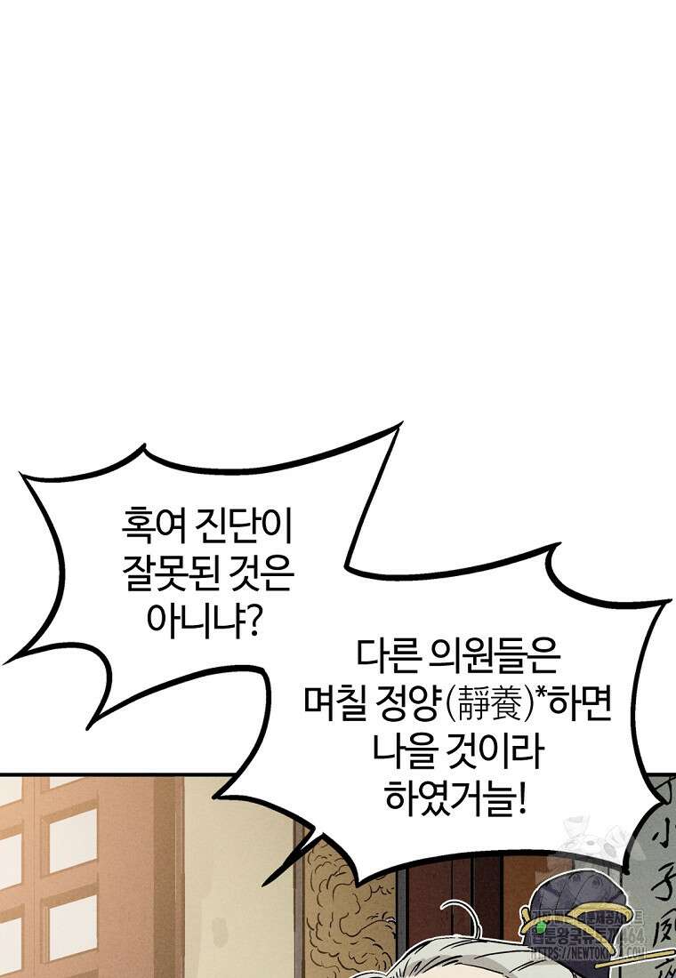 화타가 된 외과의사 132화 4