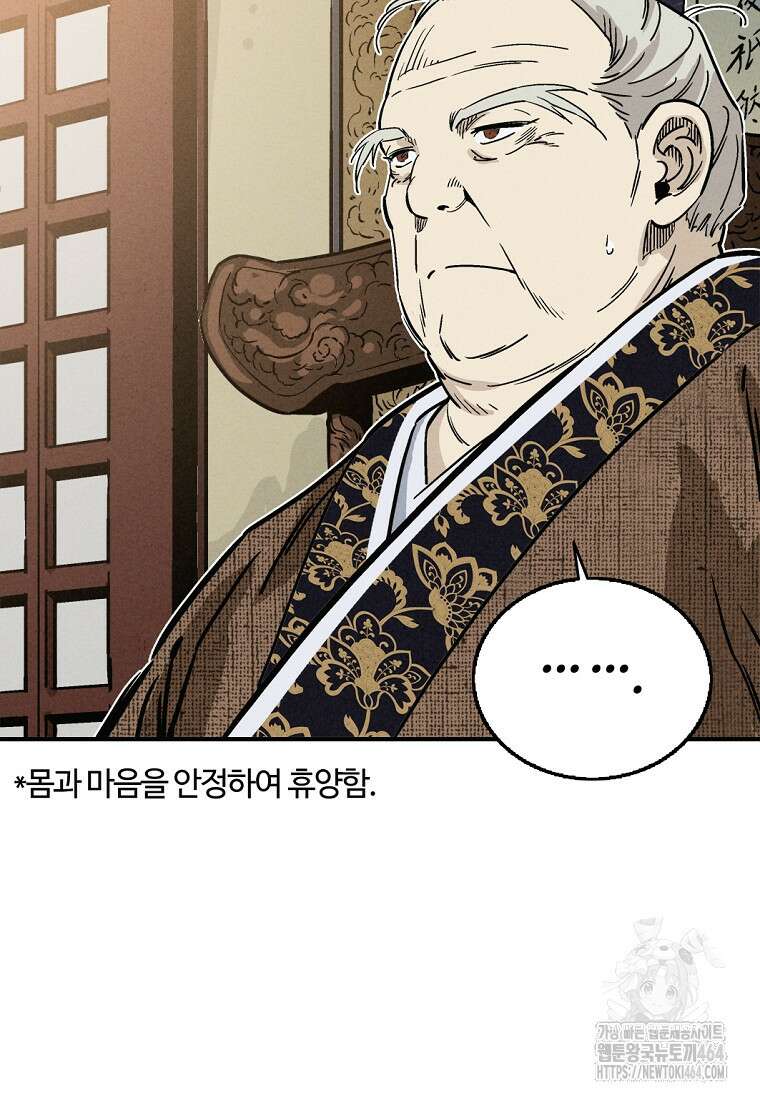 화타가 된 외과의사 132화 5