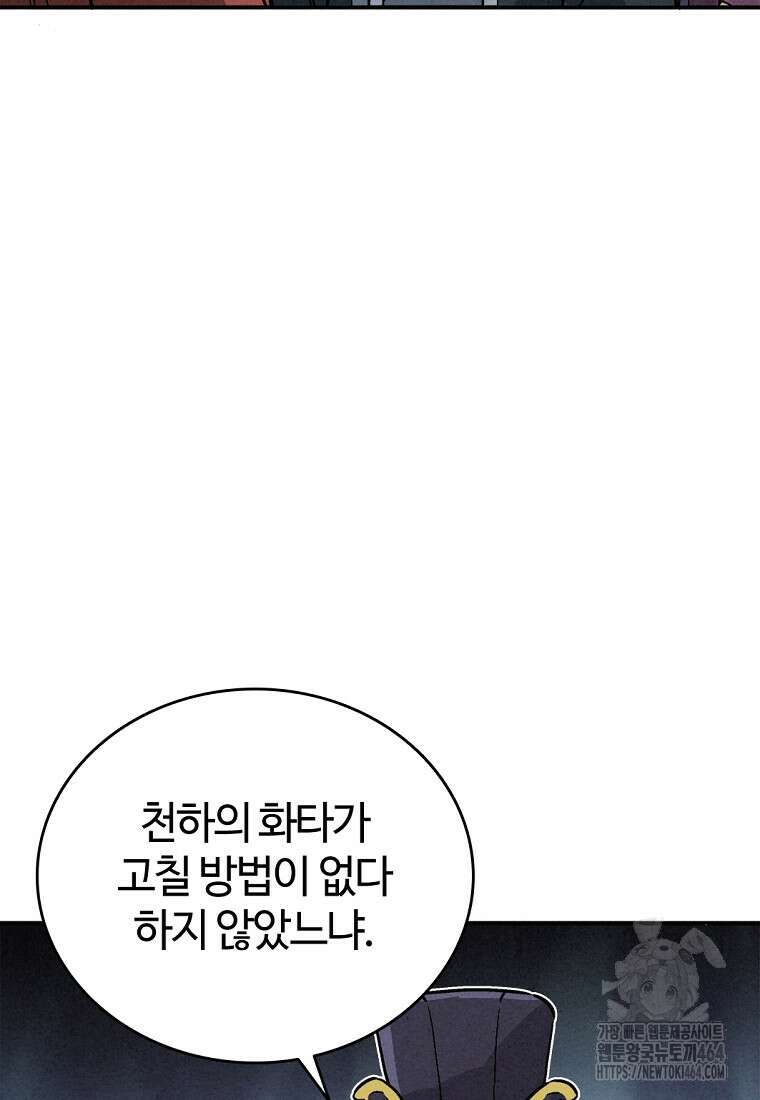 화타가 된 외과의사 132화 7
