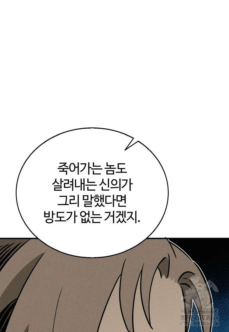 화타가 된 외과의사 132화 9
