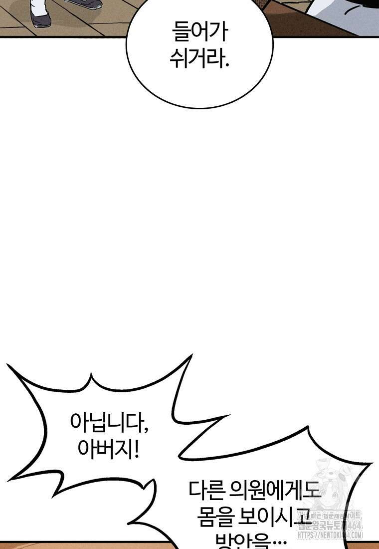 화타가 된 외과의사 132화 12