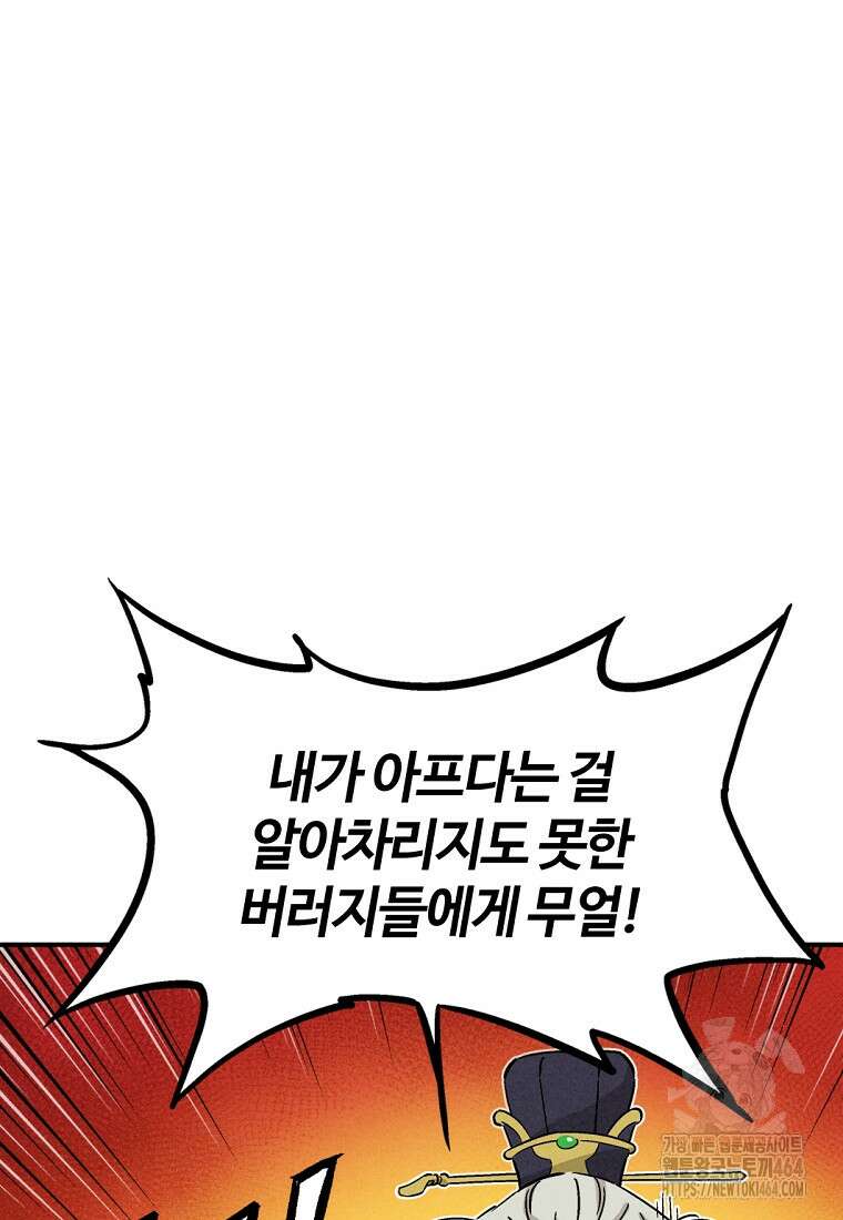 화타가 된 외과의사 132화 15