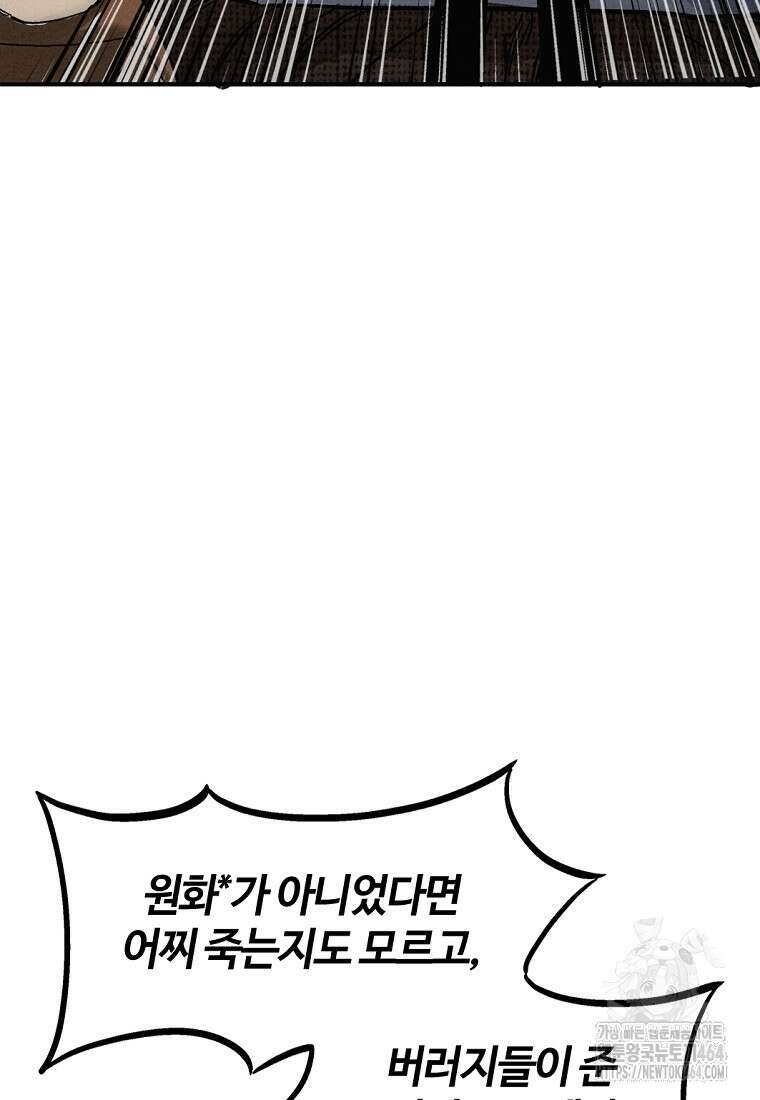 화타가 된 외과의사 132화 17