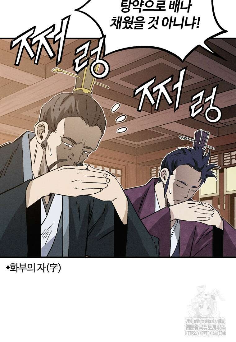 화타가 된 외과의사 132화 18