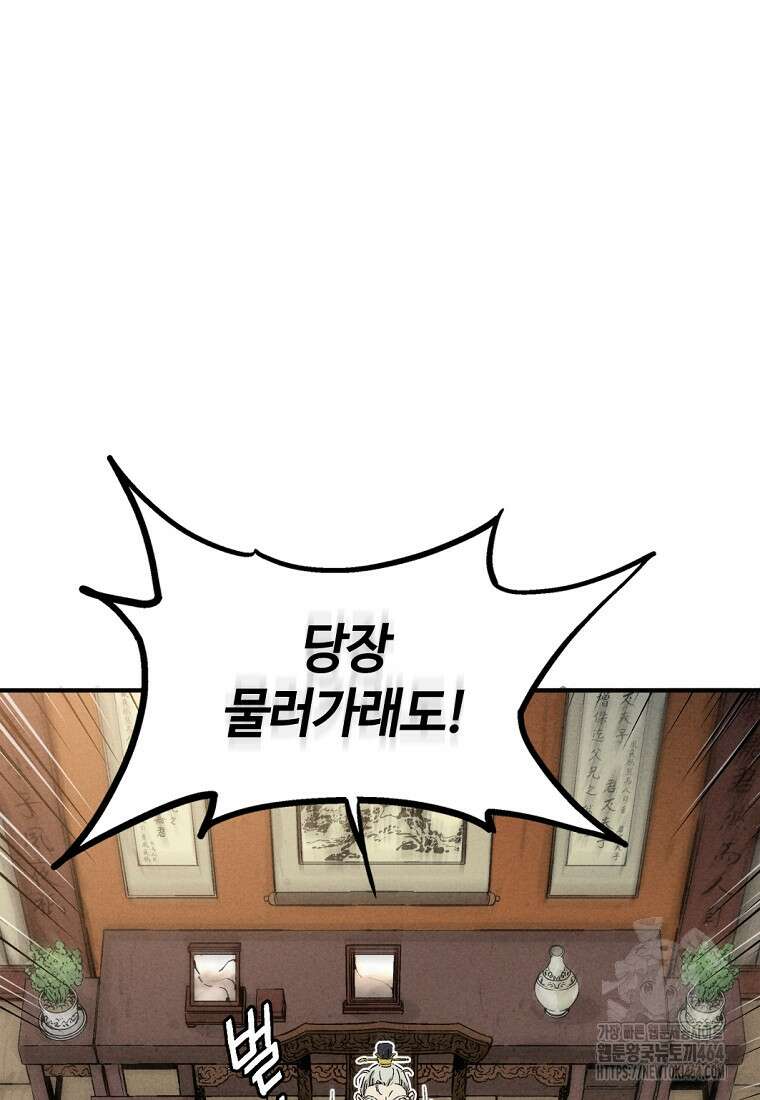화타가 된 외과의사 132화 19