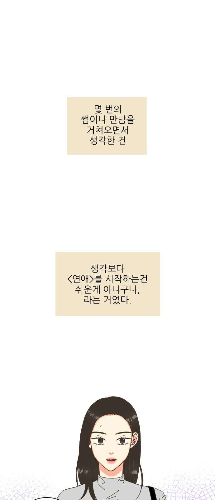 유사연애 74화 1