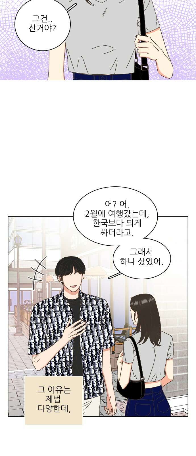 유사연애 74화 2