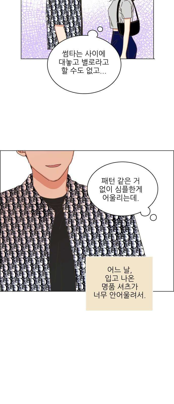 유사연애 74화 4