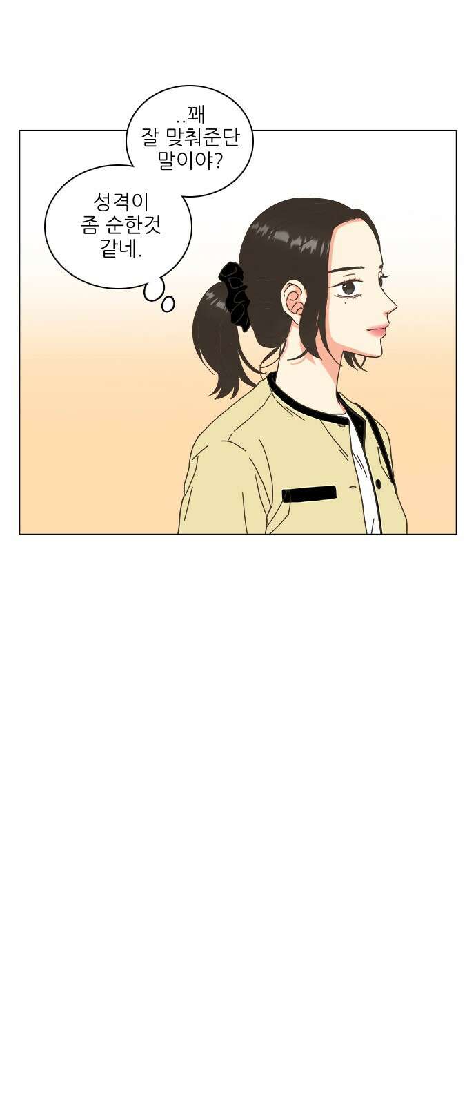 유사연애 74화 6