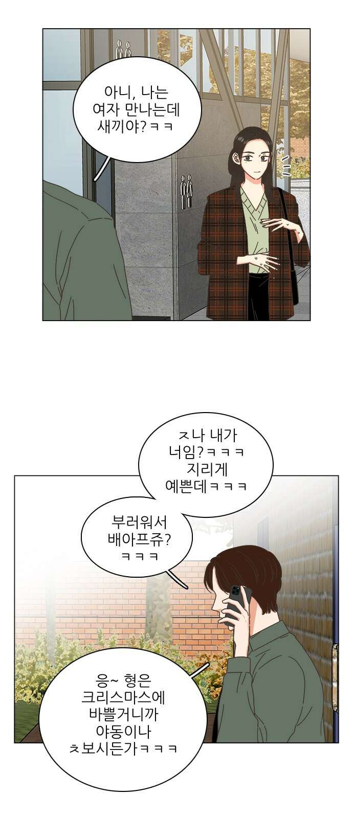 유사연애 74화 7