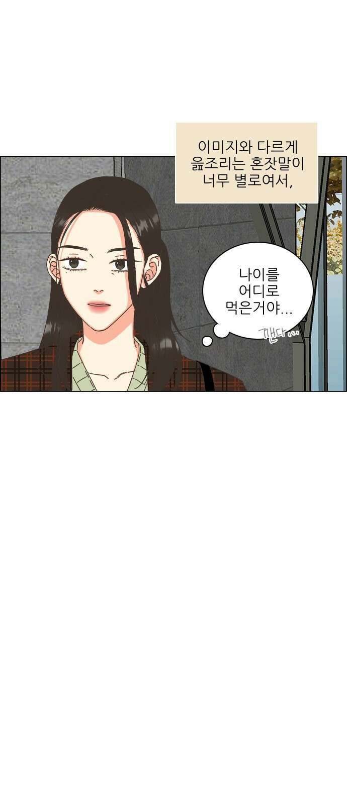 유사연애 74화 8