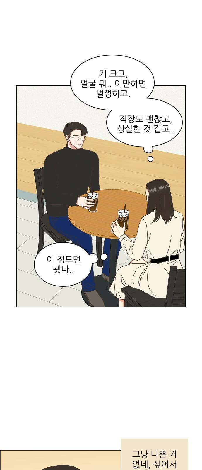 유사연애 74화 9