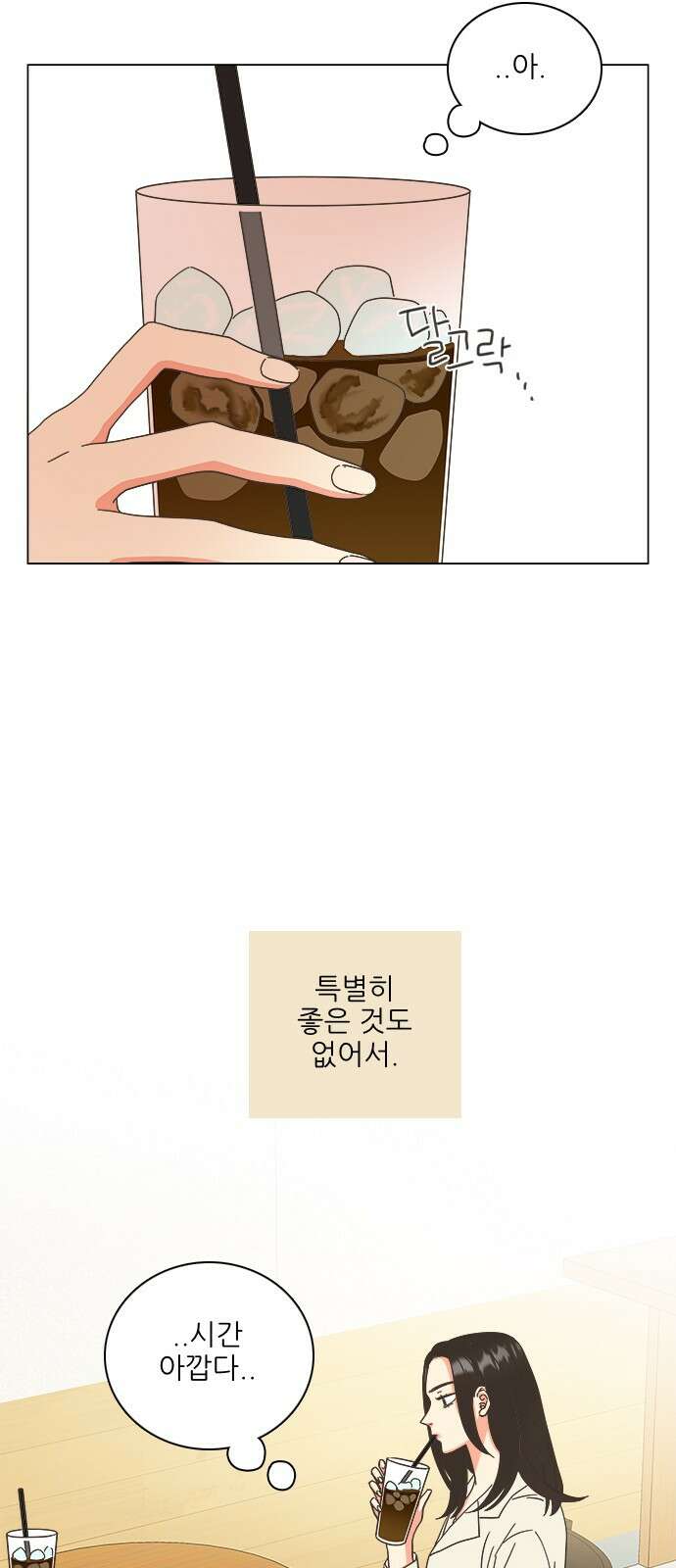유사연애 74화 11