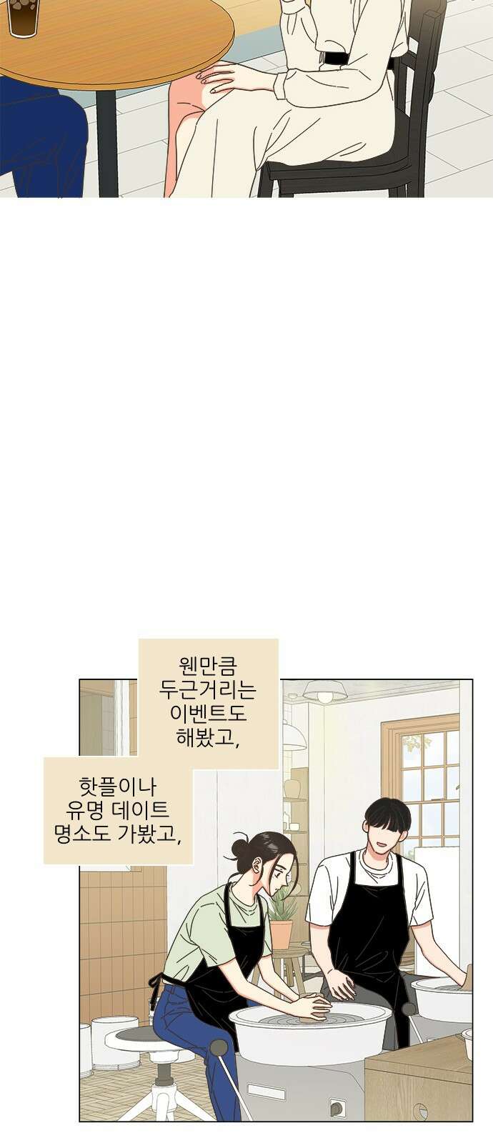 유사연애 74화 12