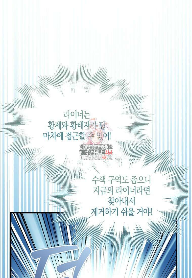 충직한 검이 되려 했는데 87화 1