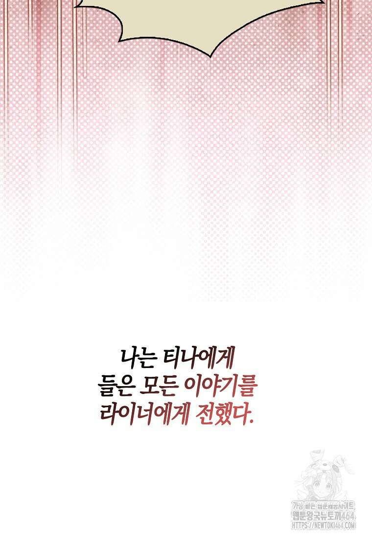 충직한 검이 되려 했는데 87화 5