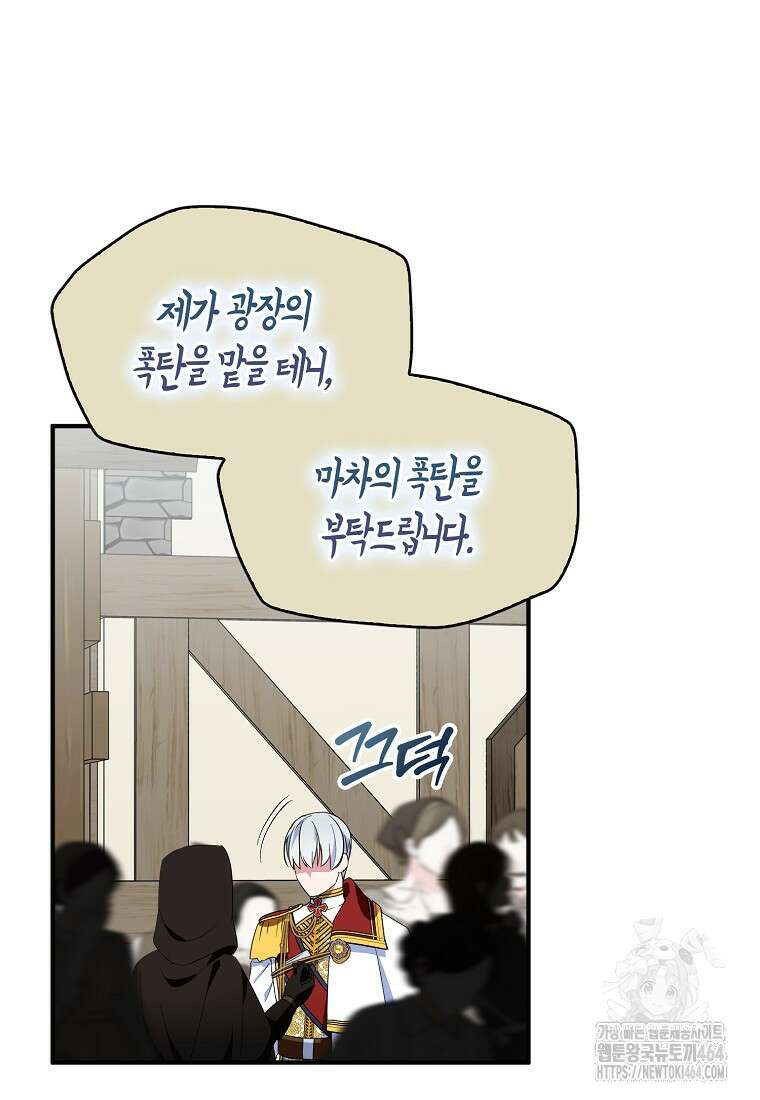 충직한 검이 되려 했는데 87화 6