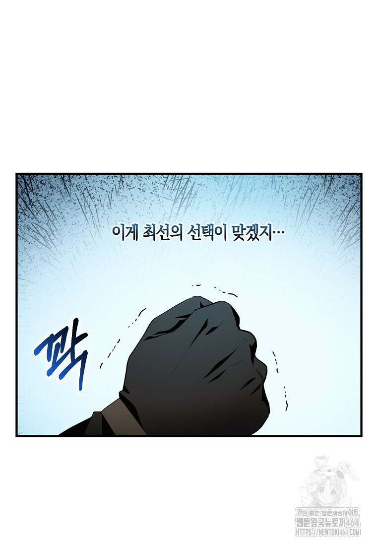 충직한 검이 되려 했는데 87화 7
