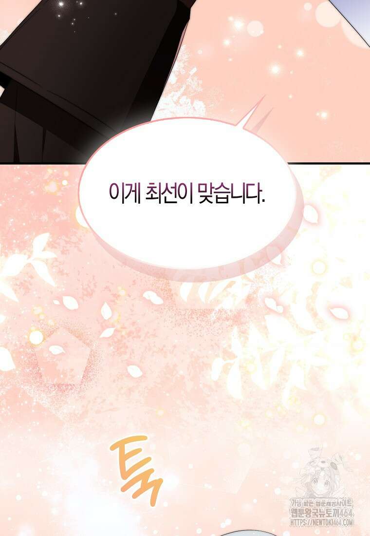 충직한 검이 되려 했는데 87화 9