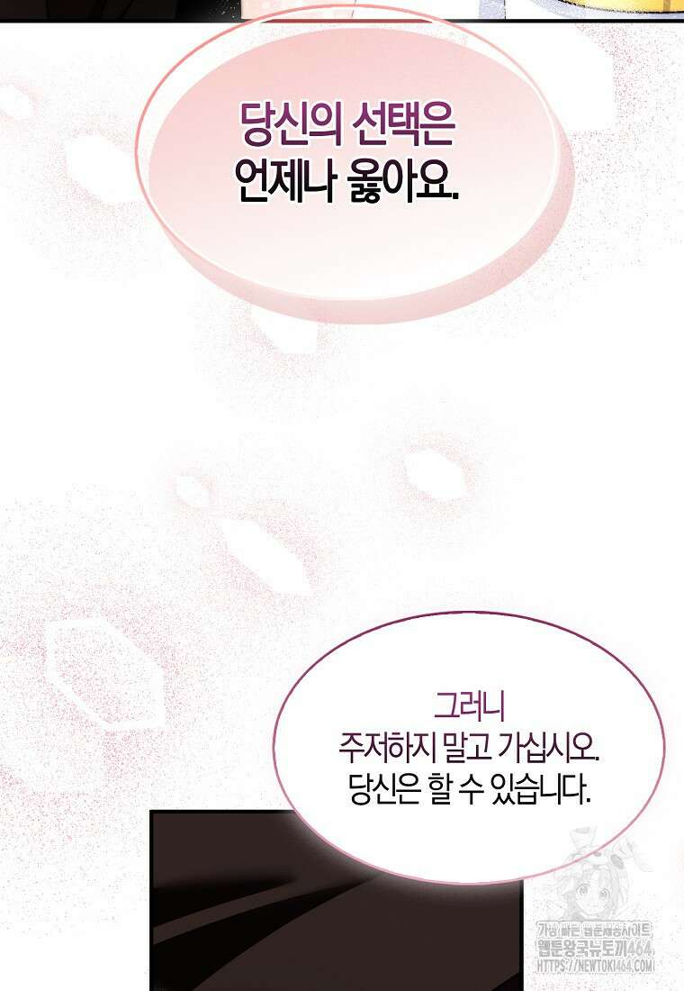 충직한 검이 되려 했는데 87화 11