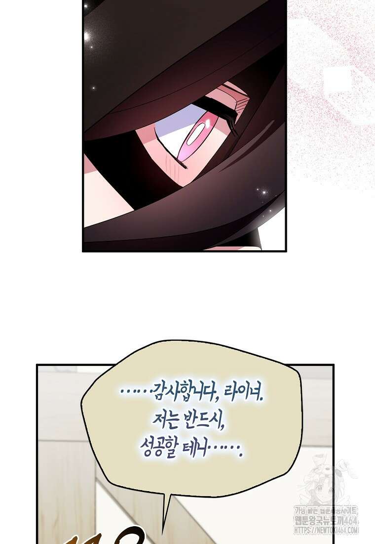 충직한 검이 되려 했는데 87화 12