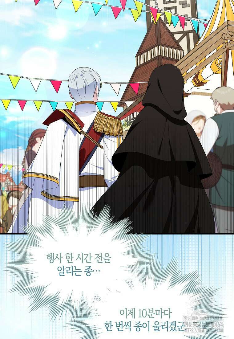 충직한 검이 되려 했는데 87화 18