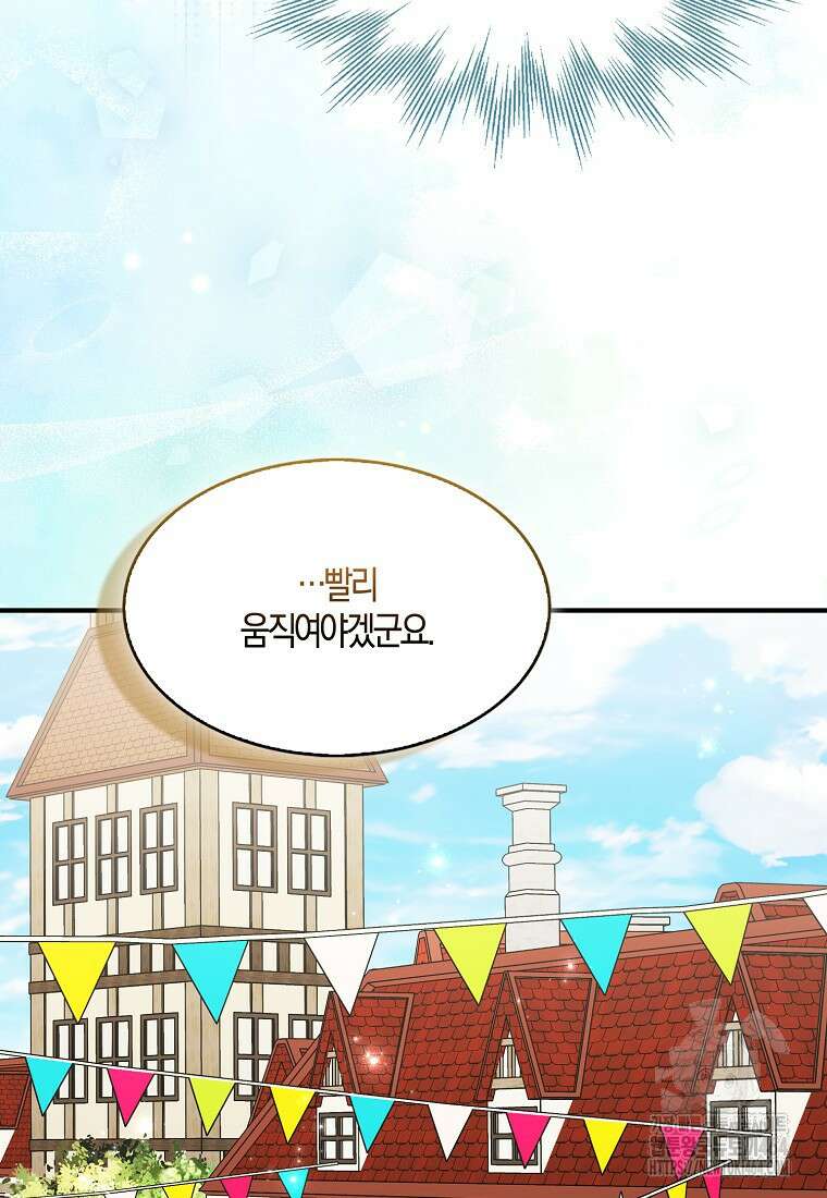 충직한 검이 되려 했는데 87화 19