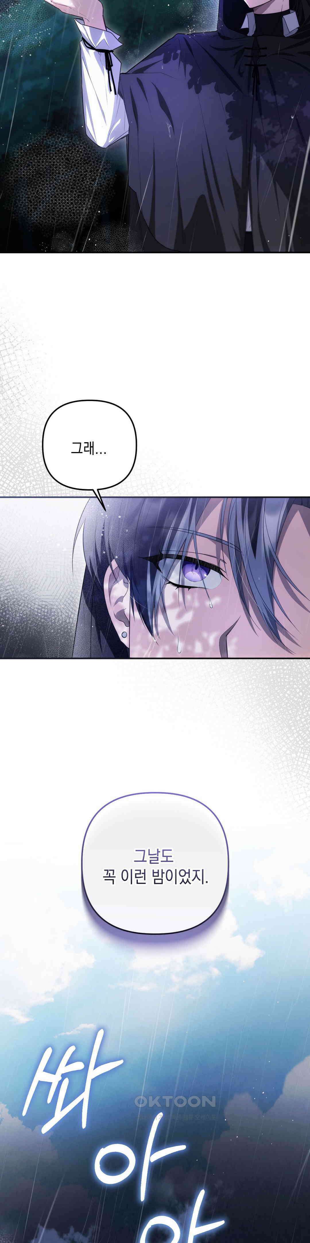 대리 신부 43화 2